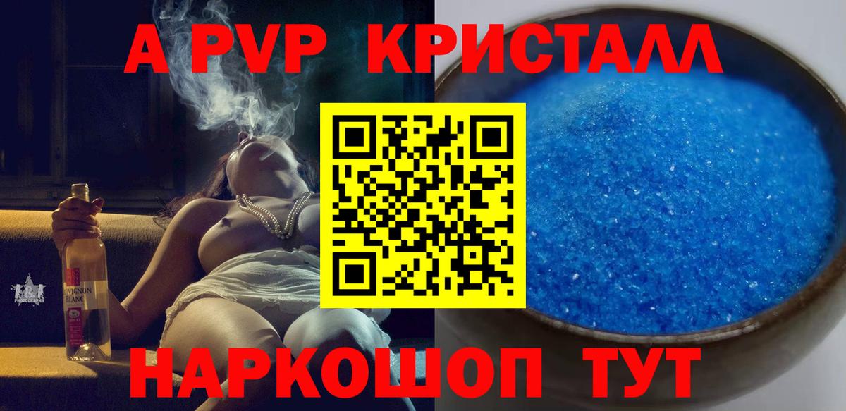 Alfa_PVP кристаллы Анжеро-Судженск