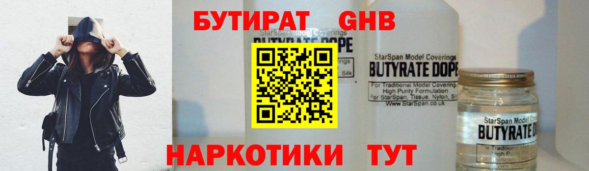 Анжеро-Судженск  БУТИРАТ  Вход с VPN  БУТИРАТ оксибутират 