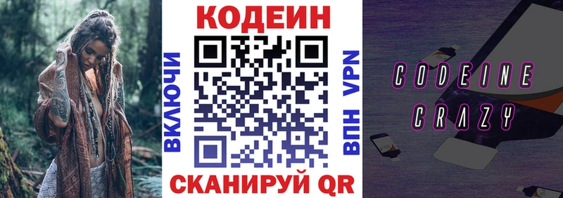 Кодеин Purple Drank Анжеро-Судженск