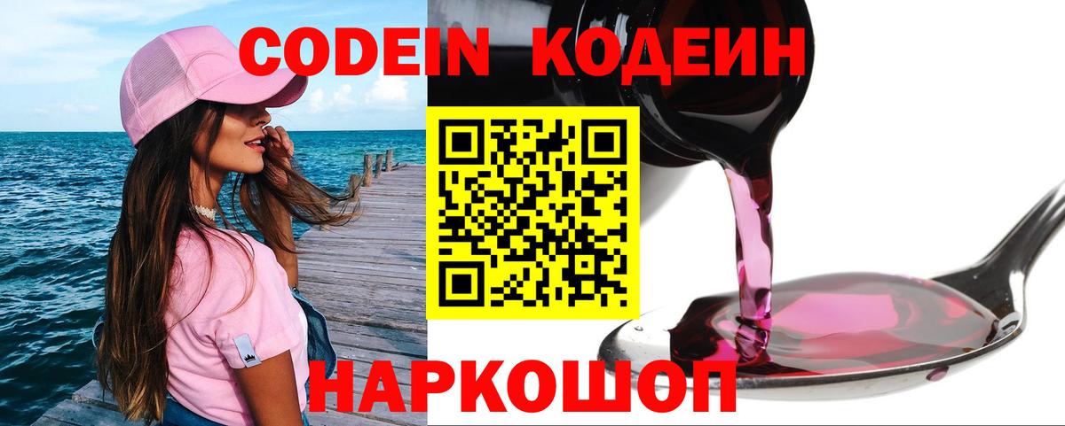 Кодеин напиток Lean (лин) Анжеро-Судженск