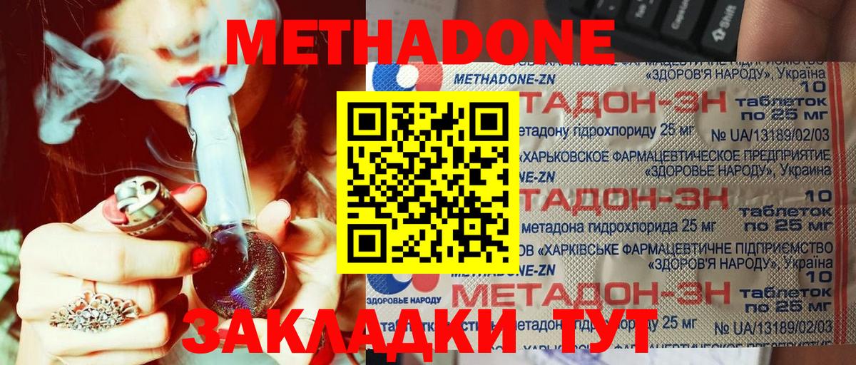 Метадон methadone Анжеро-Судженск
